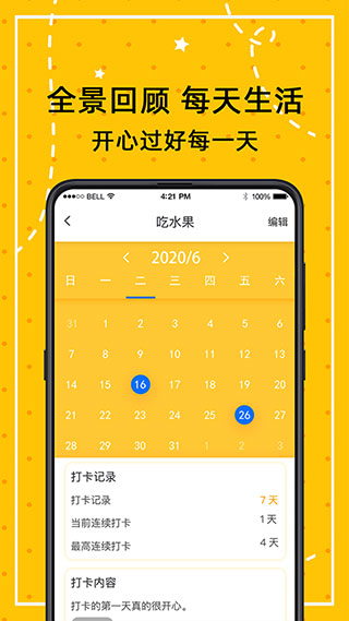 闹钟打卡app第4张手机截图