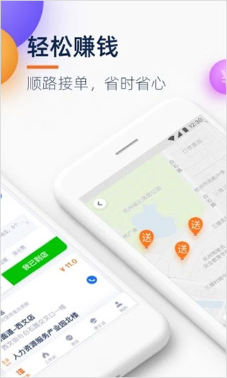 菜鸟点我达app第2张手机截图