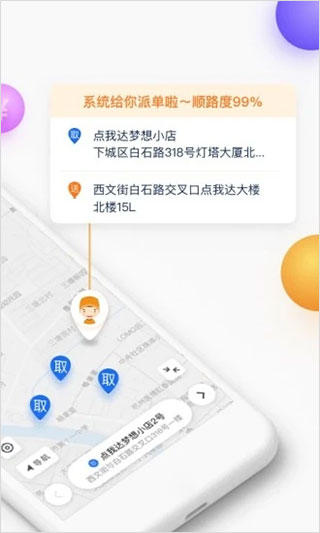 菜鸟点我达app第3张手机截图