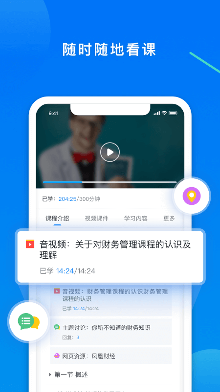 学起plus官方ios第2张手机截图