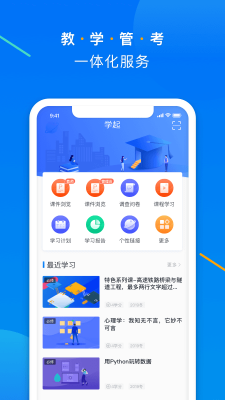 学起plus官方ios第5张手机截图