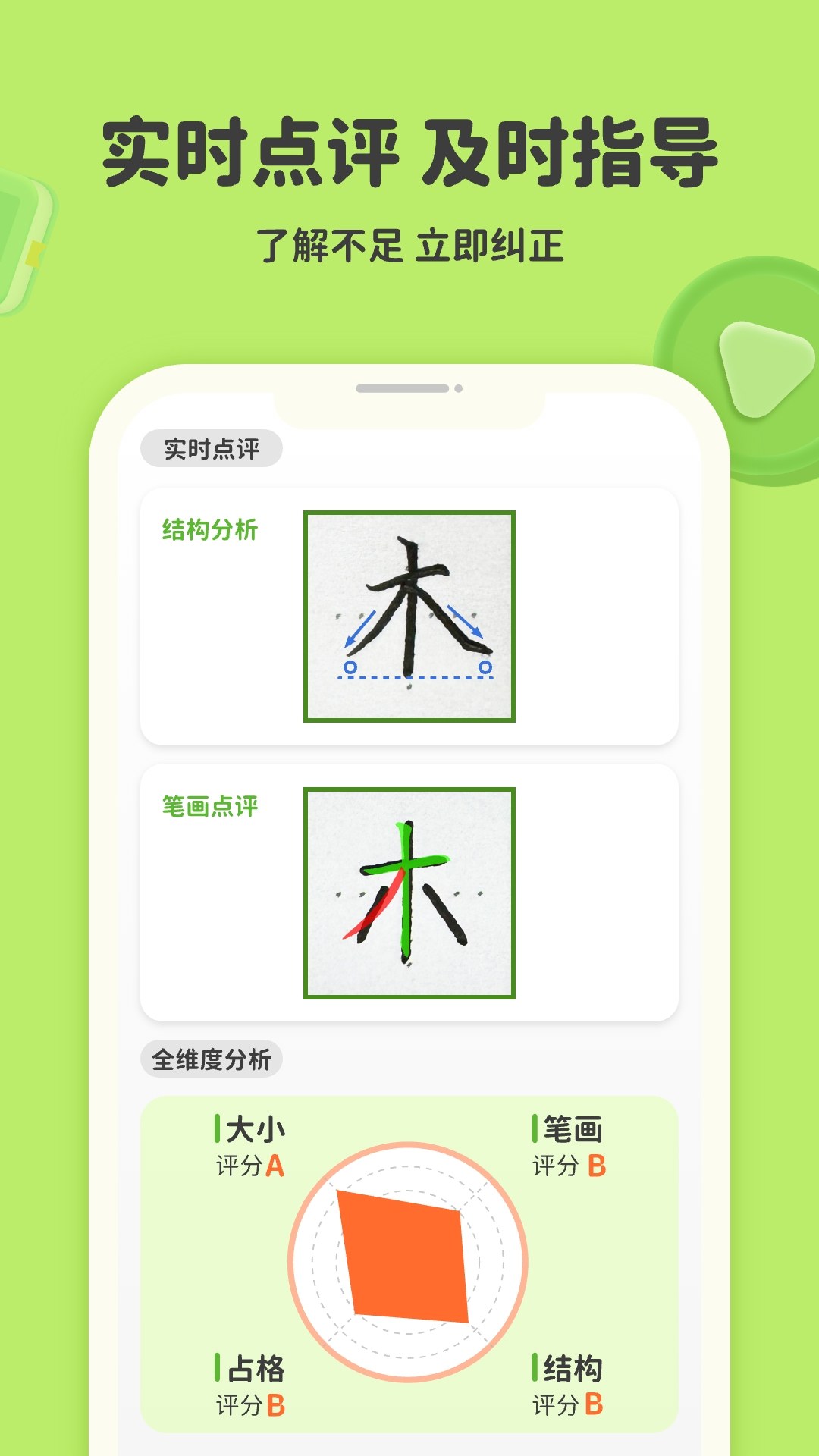 练字棒棒软件封面