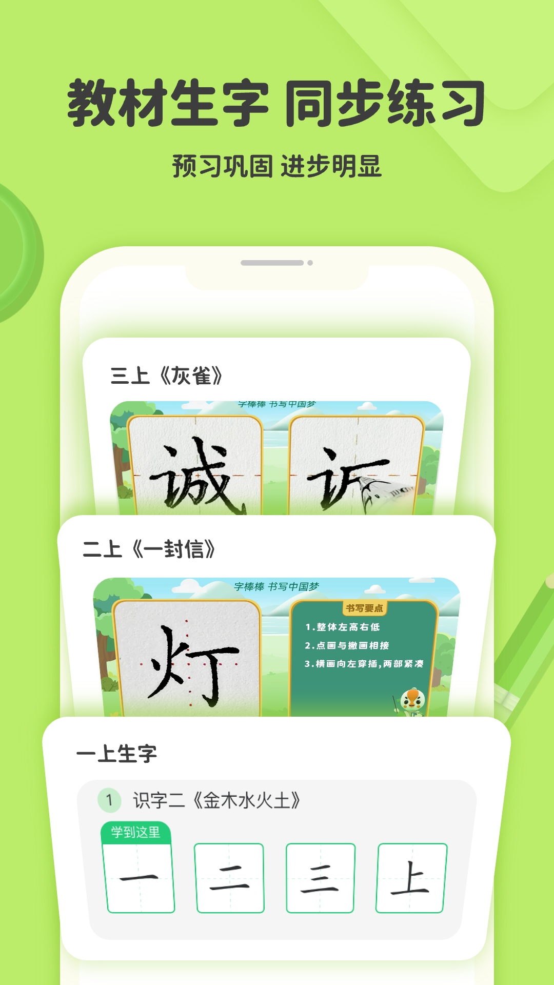 练字棒棒第3张手机截图