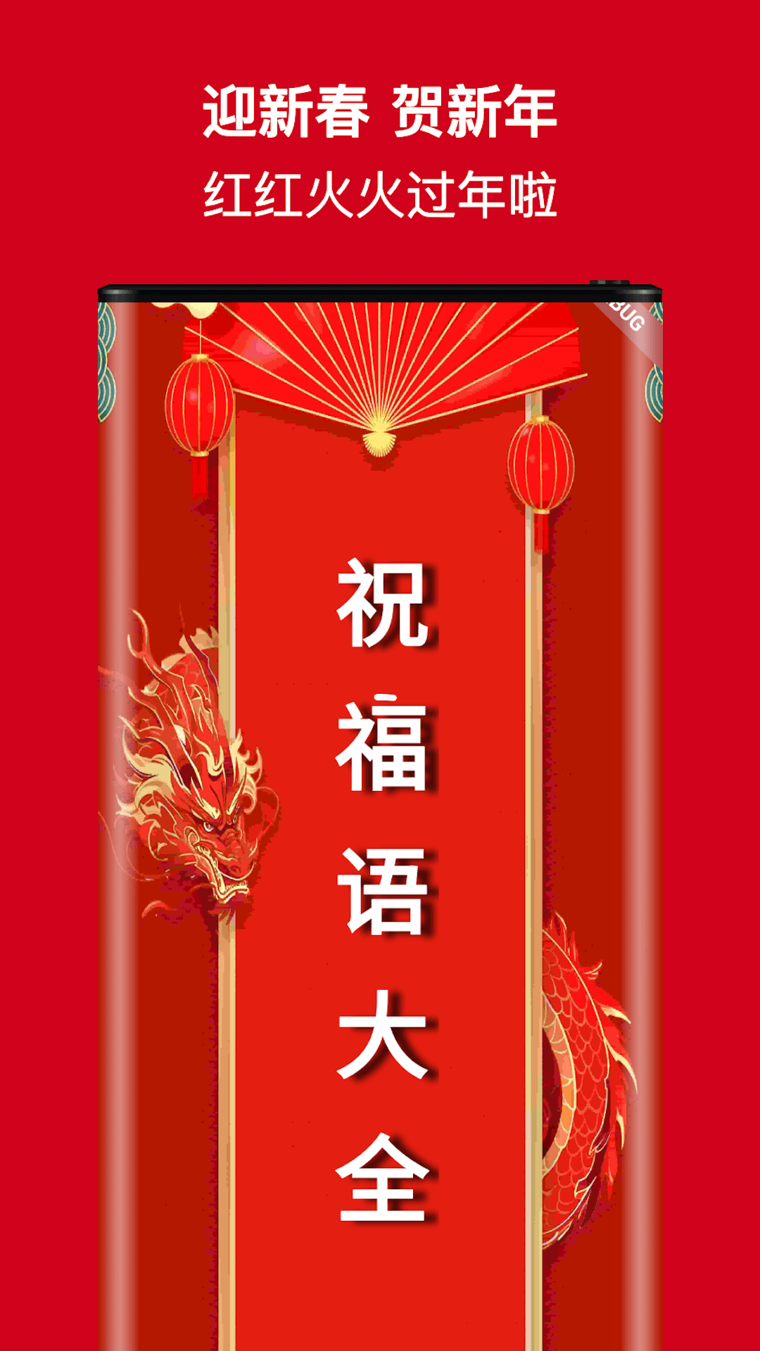 节日及日常祝福第1张手机截图