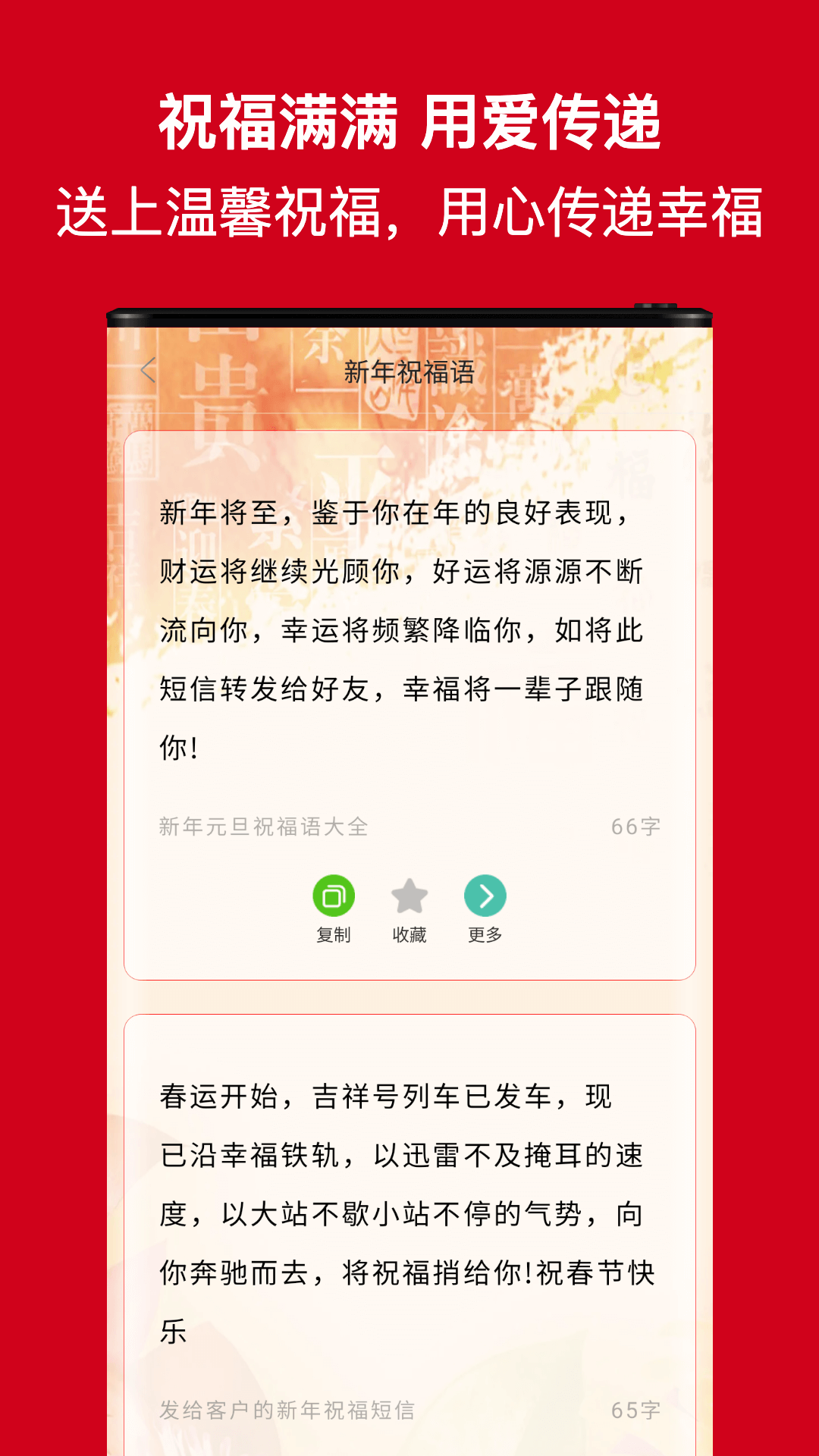 节日及日常祝福第4张手机截图