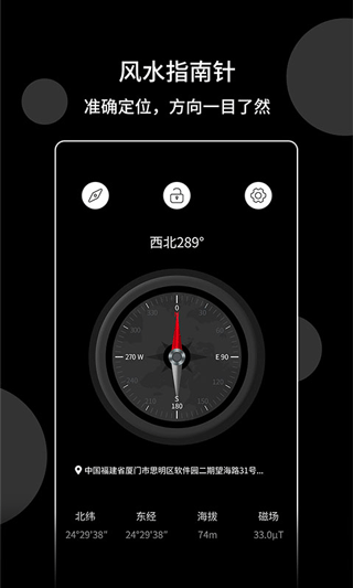 风水指南针软件第1张手机截图