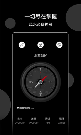风水指南针软件第2张手机截图