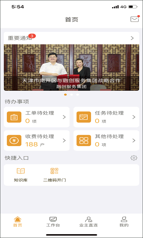 臻心app截图