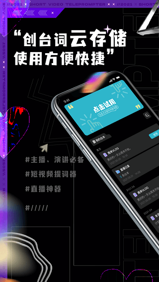 短视频提词器app软件封面