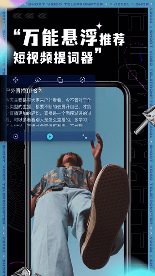 短视频提词器app软件封面