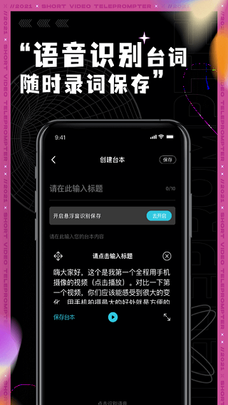 短视频提词器app软件封面