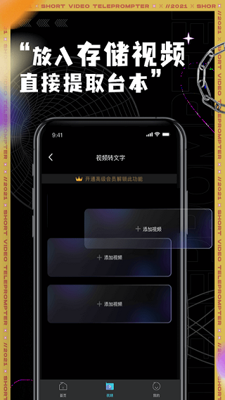 短视频提词器app软件封面