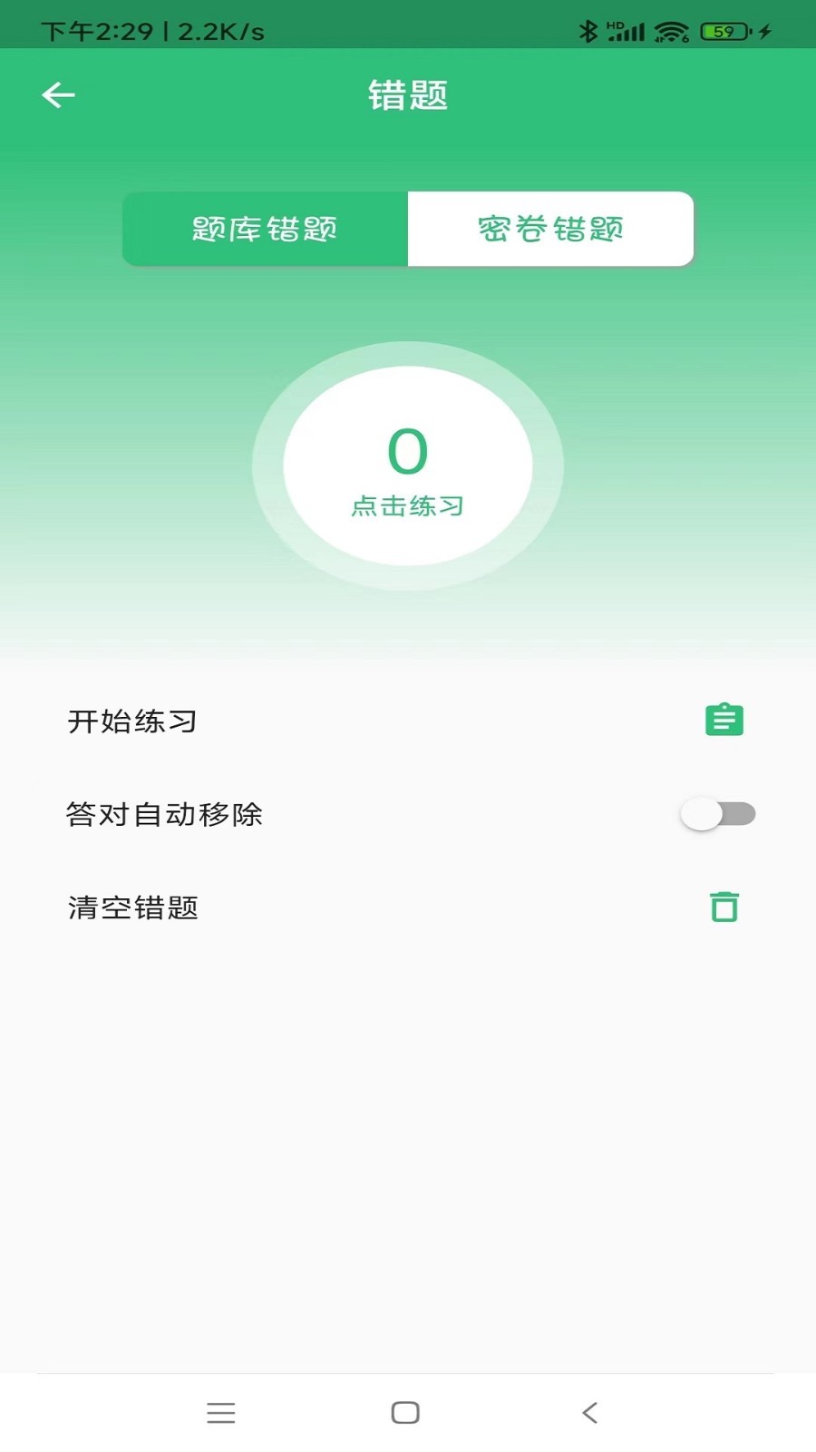 药学初级药师第2张手机截图