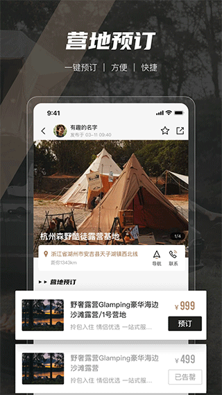 觅野camp app第1张手机截图