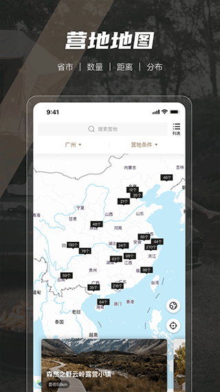 觅野camp app第2张手机截图