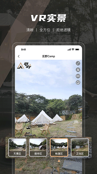 觅野camp app第3张手机截图