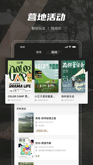 觅野camp app第4张手机截图