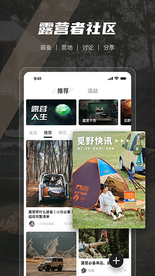 觅野camp app第5张手机截图