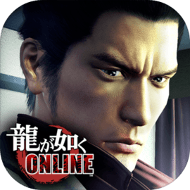 人中之龙ONLINE