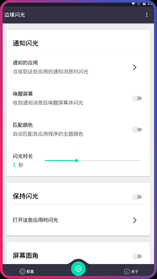 边缘闪光app软件封面