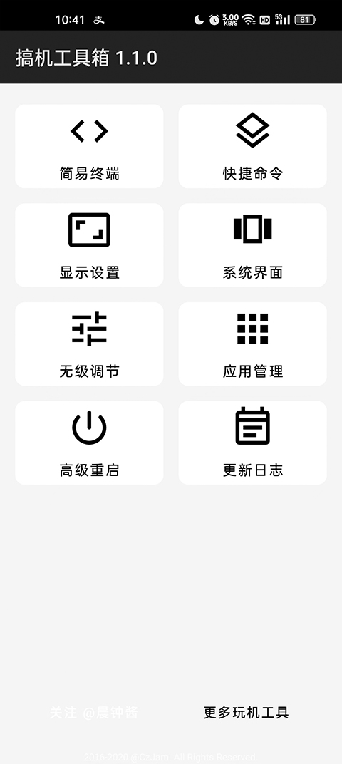 搞机工具箱第1张手机截图