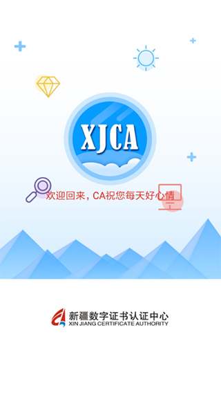 新疆政务通app软件封面