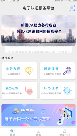 新疆政务通app软件封面