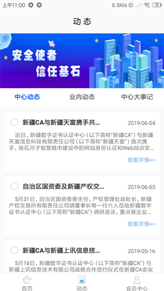 新疆政务通app软件封面