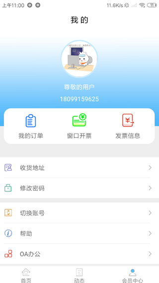 新疆政务通app软件封面