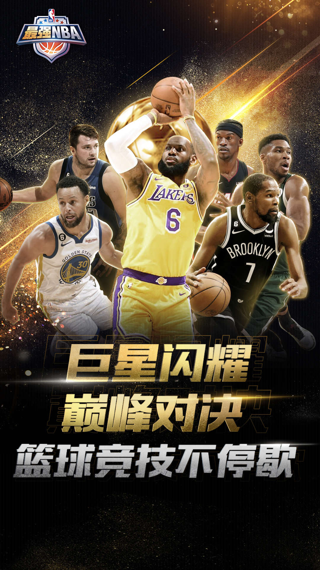 最强NBA软件封面