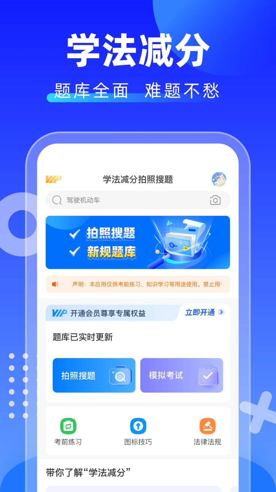 学法减分拍照搜题第1张手机截图