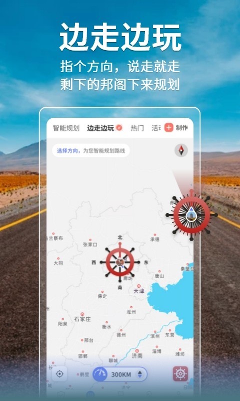 邦阁下自驾第5张手机截图