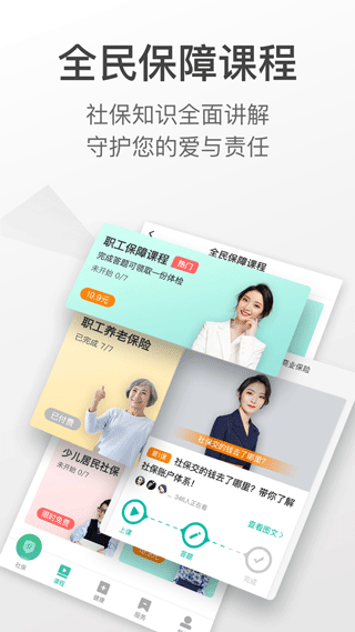 查阅社保app第1张手机截图