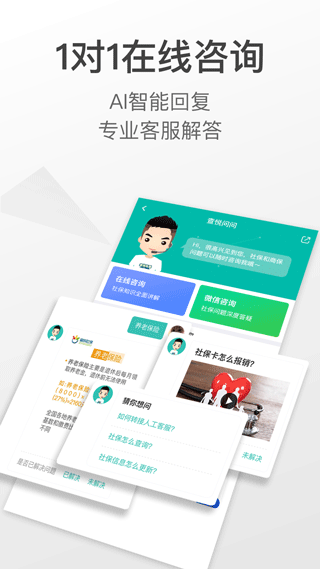 查阅社保app第2张手机截图