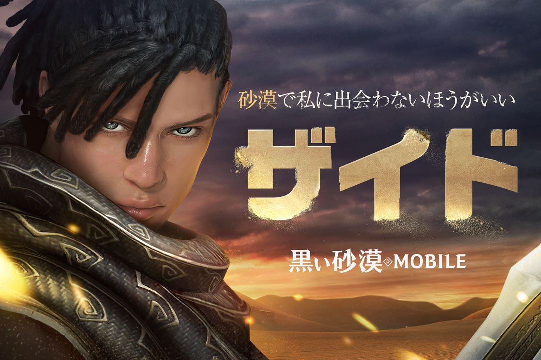 黑色沙漠MOBILE软件封面