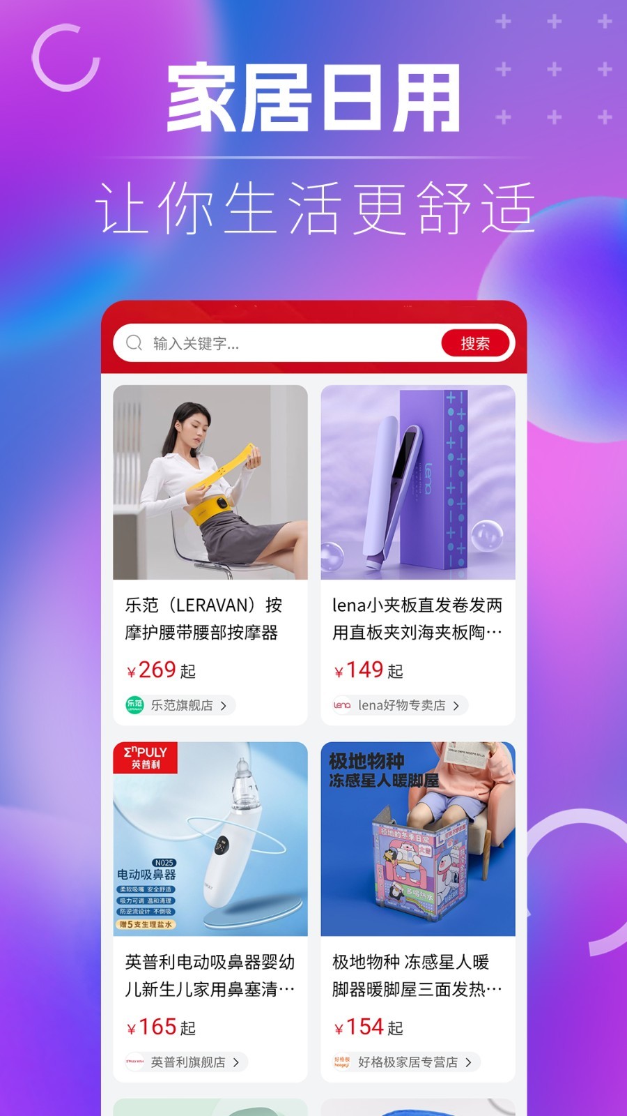 名品乐购第4张手机截图