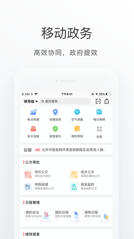 怀柔通app第3张手机截图