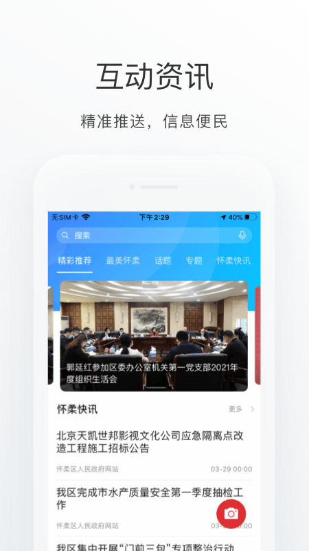 怀柔通app第5张手机截图