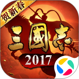 三国志2017