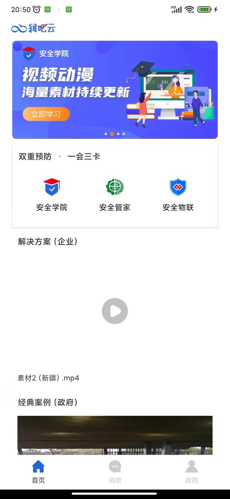 星选润吧云第2张手机截图