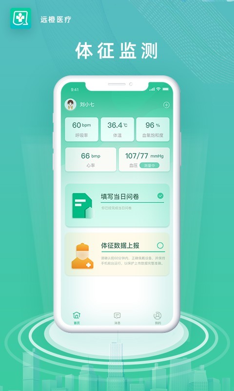 远橙医疗第2张手机截图