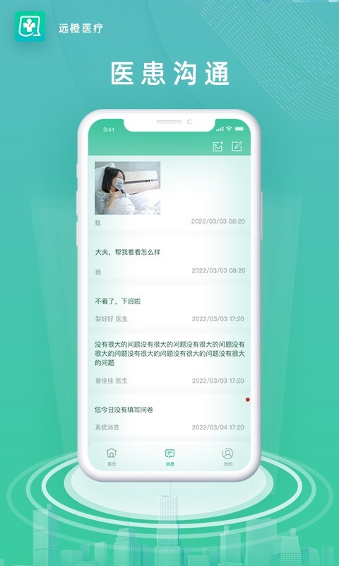 远橙医疗第4张手机截图