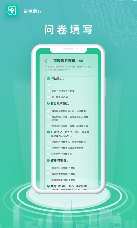 远橙医疗第5张手机截图