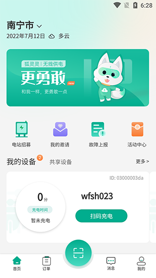 狐灵灵app第1张手机截图