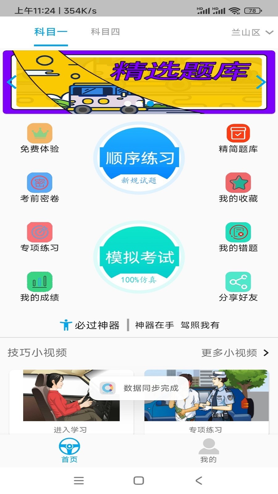 摩托车科目一科目四第1张手机截图