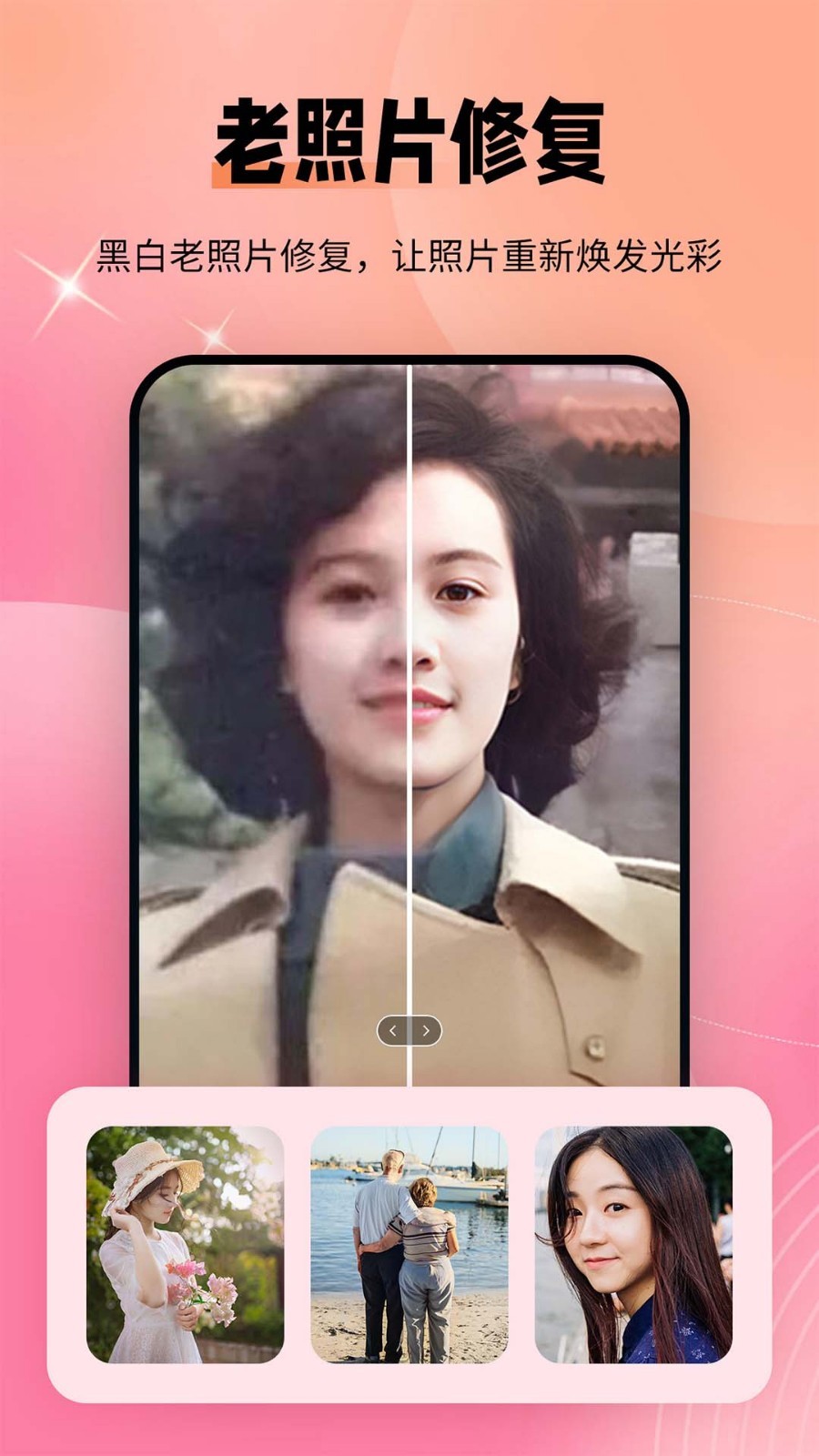 秀颜老照片修复第5张手机截图