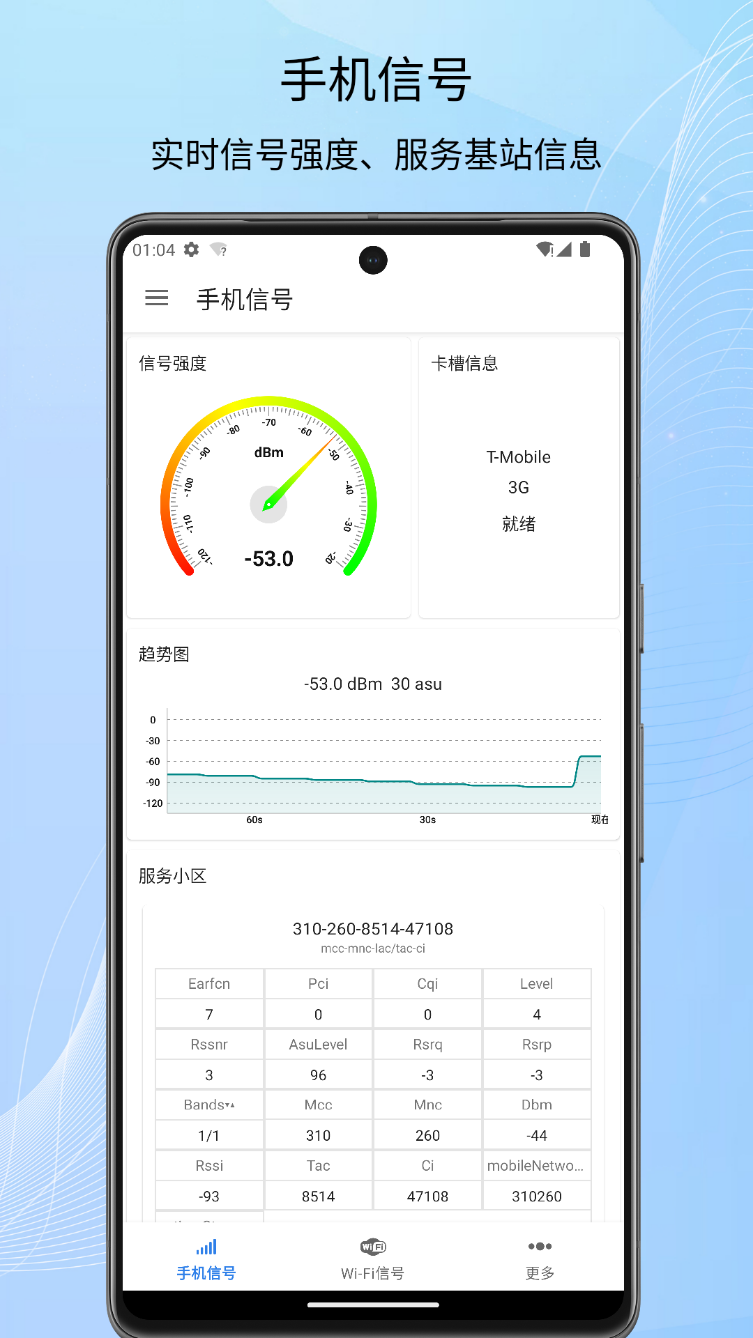 信号检测仪软件封面