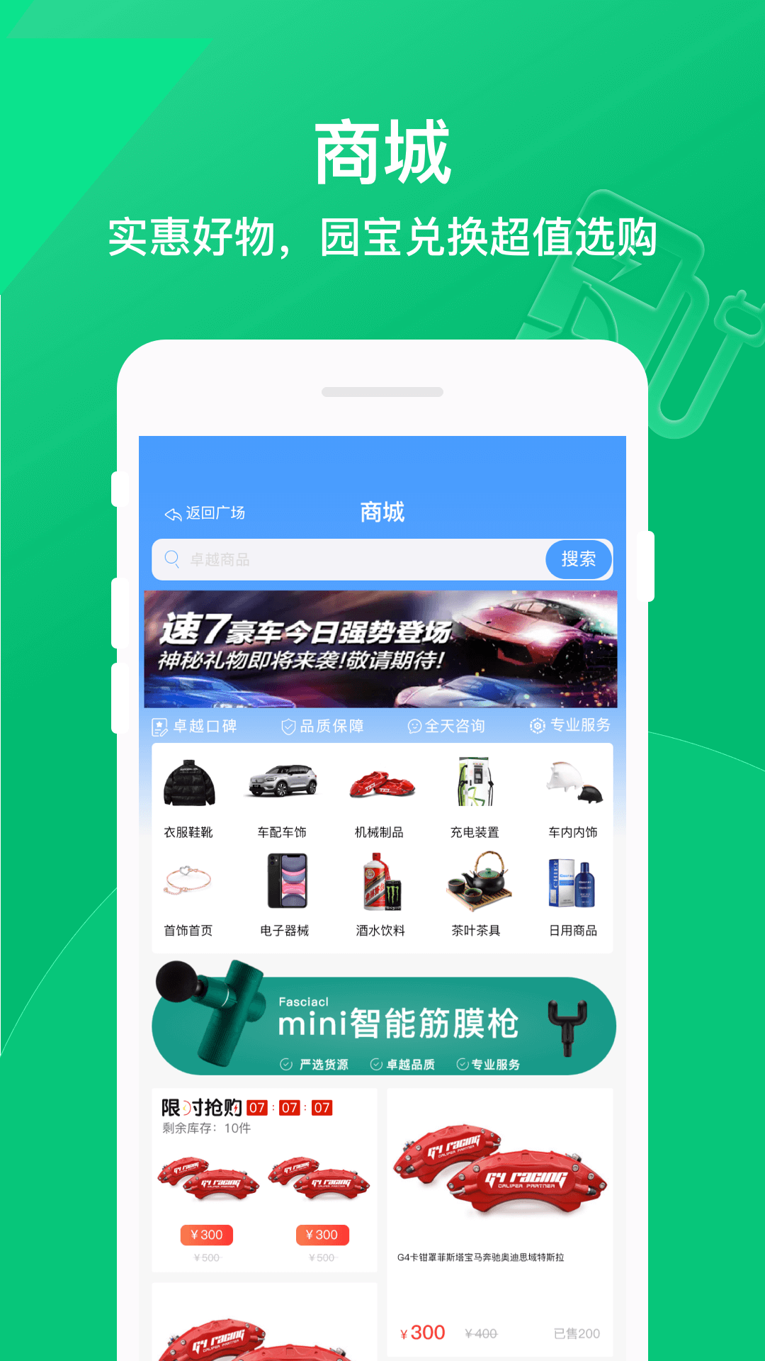 卓越绿园第5张手机截图