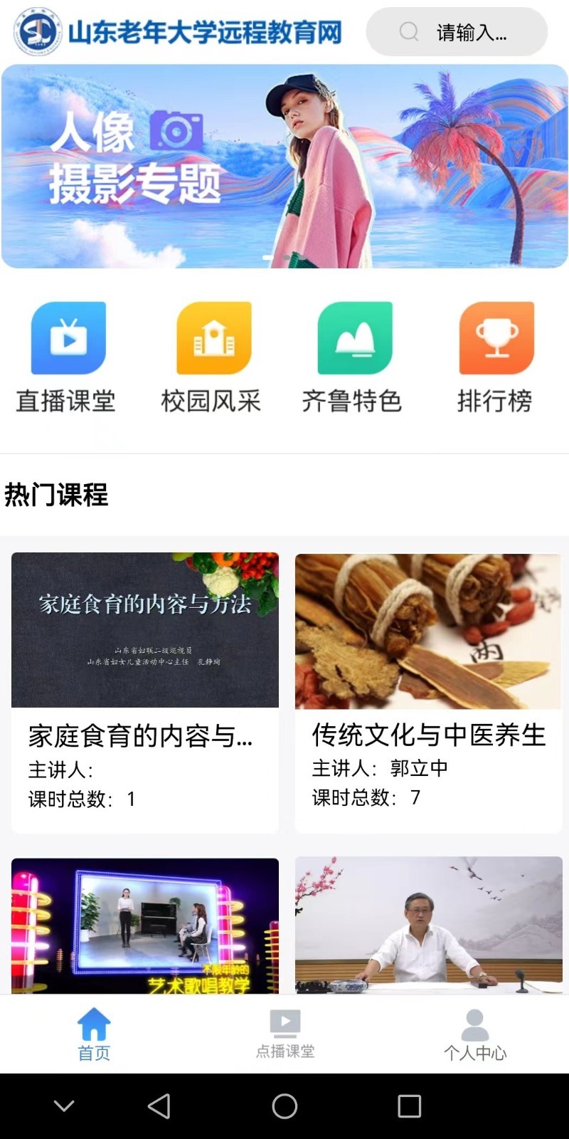 乐龄学堂软件封面