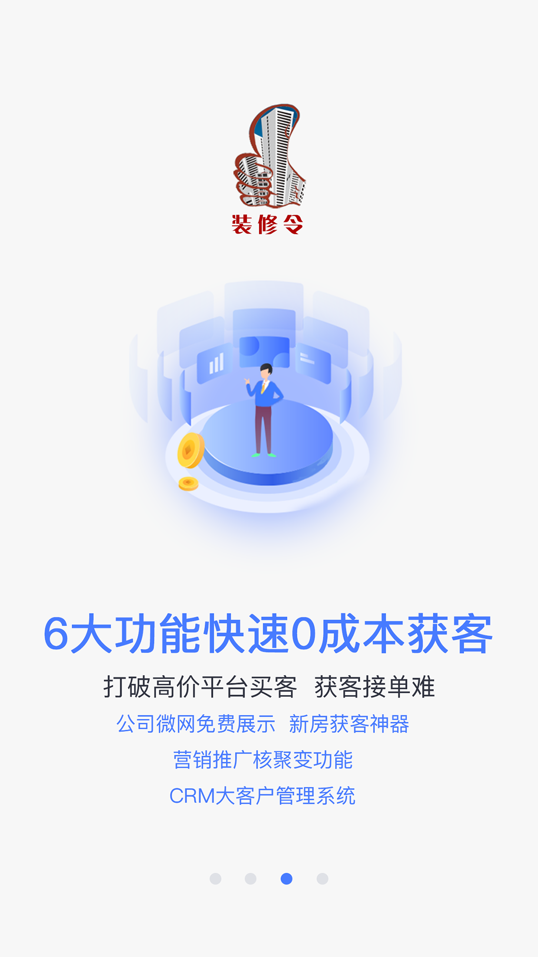 装修令第1张手机截图